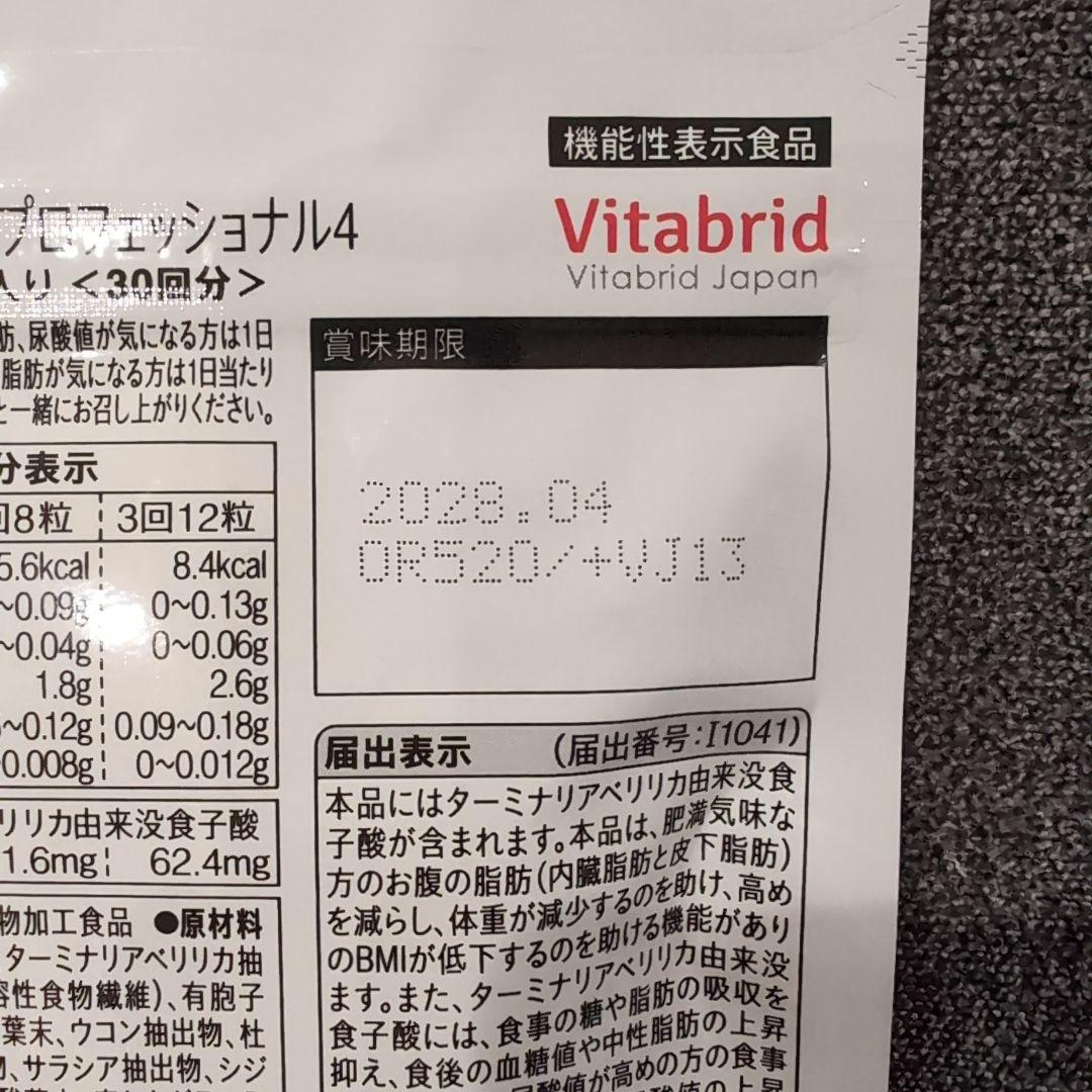 Vitabrid ターミナリアファースト 30日分 120粒 2袋 ケース付き