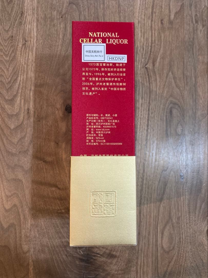 週末値下げ 中国酒 国窖1573 濃香型白酒 375ml 52度 グラス付き