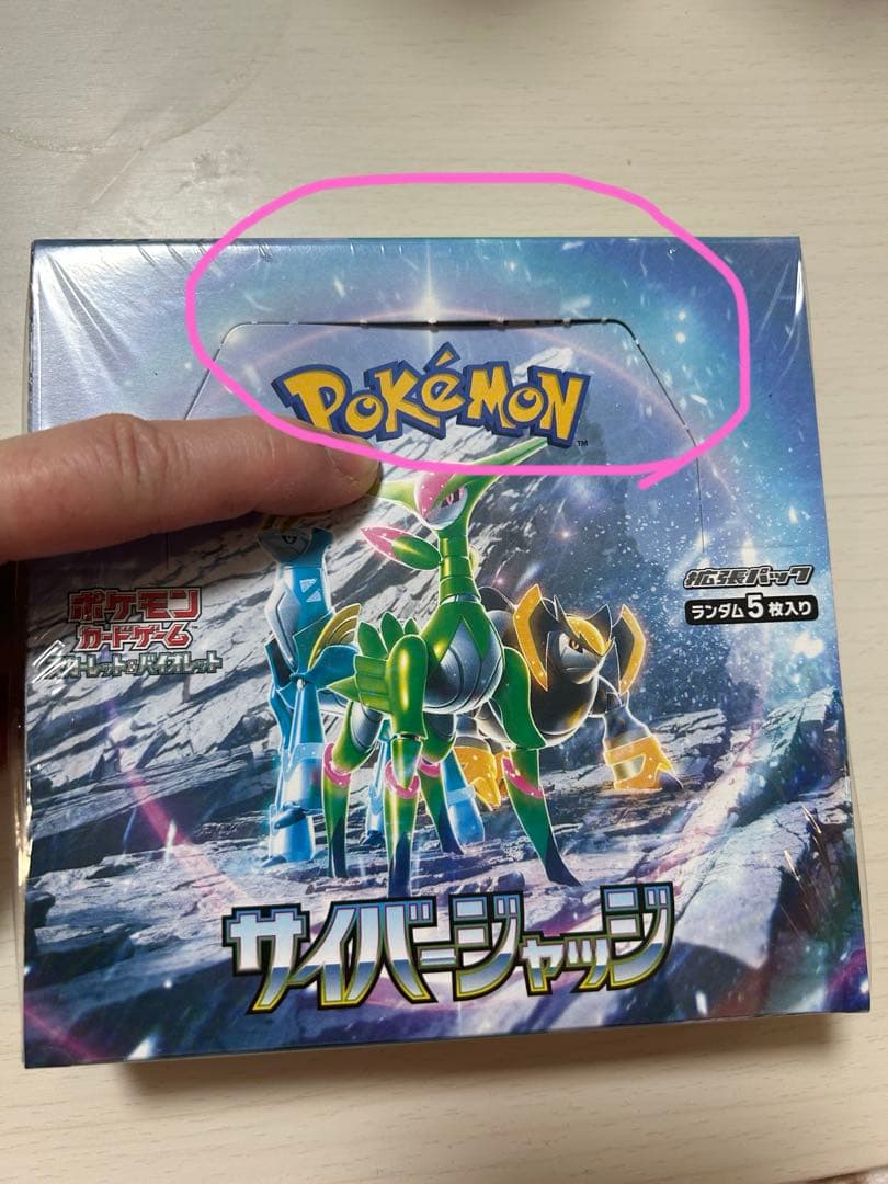 サイバージャッジ1BOXシュリンク付き古代の咆哮1BOXシュリンク付き