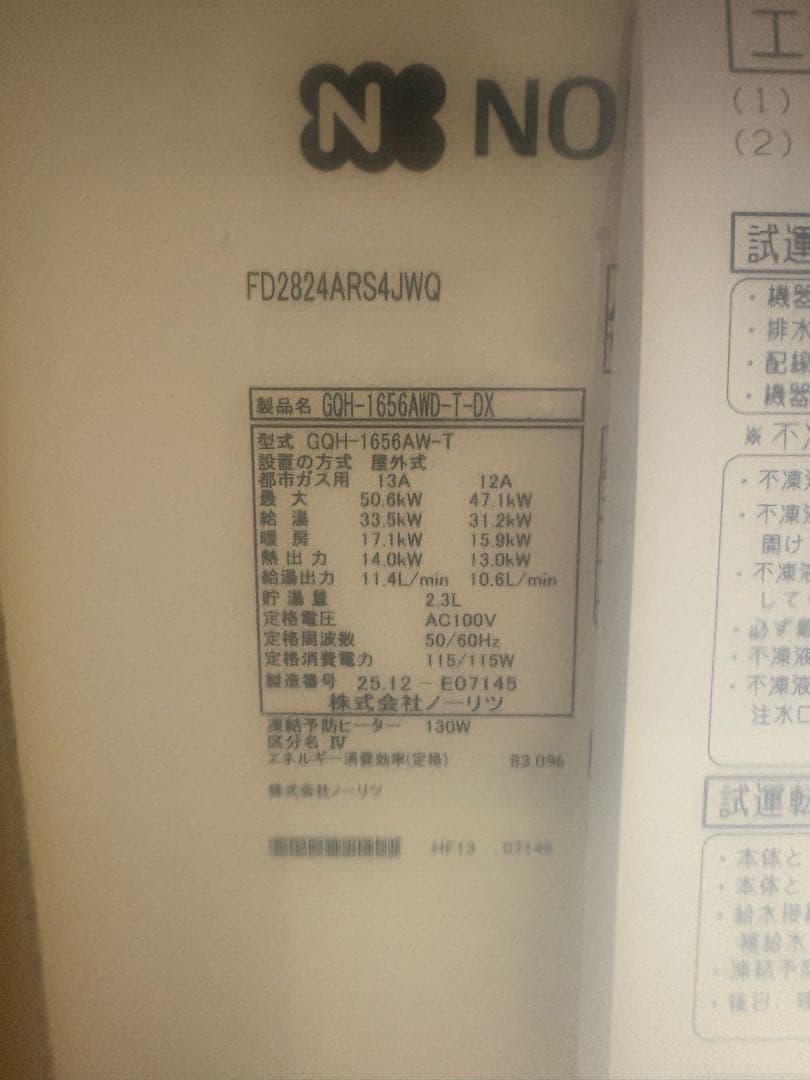 NORITZ ガス温水暖房付給湯器（GQH） GQH-1656AWD-T