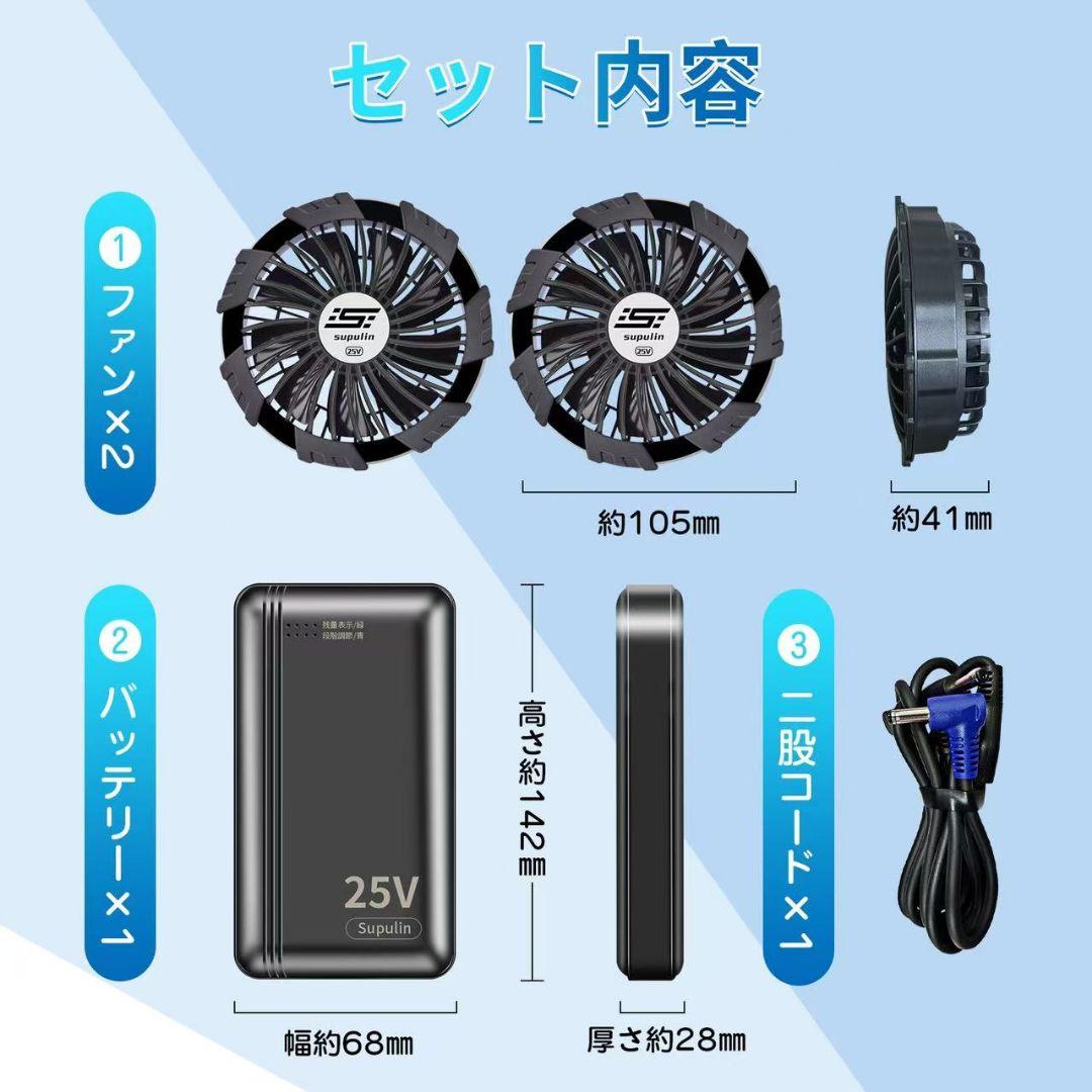 Suplin 25V バッテリー＆ファンセット
