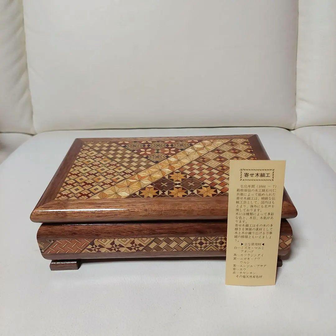 ◆新品 寄木細工 宝石箱 オルゴール いい日旅立ち 元箱有り