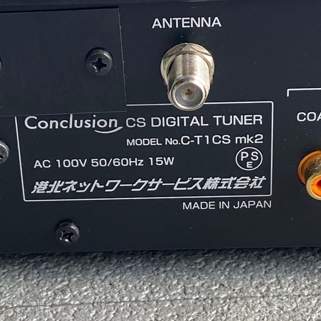 CONCLUSION CSデジタルチューナー C-T1CS 本体のみ　通電確認済