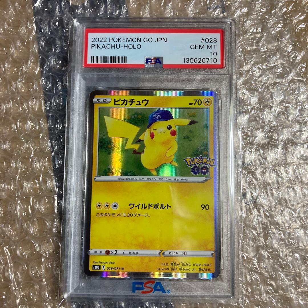 PSA10 ピカチュウ R ポケモンGO 028/071