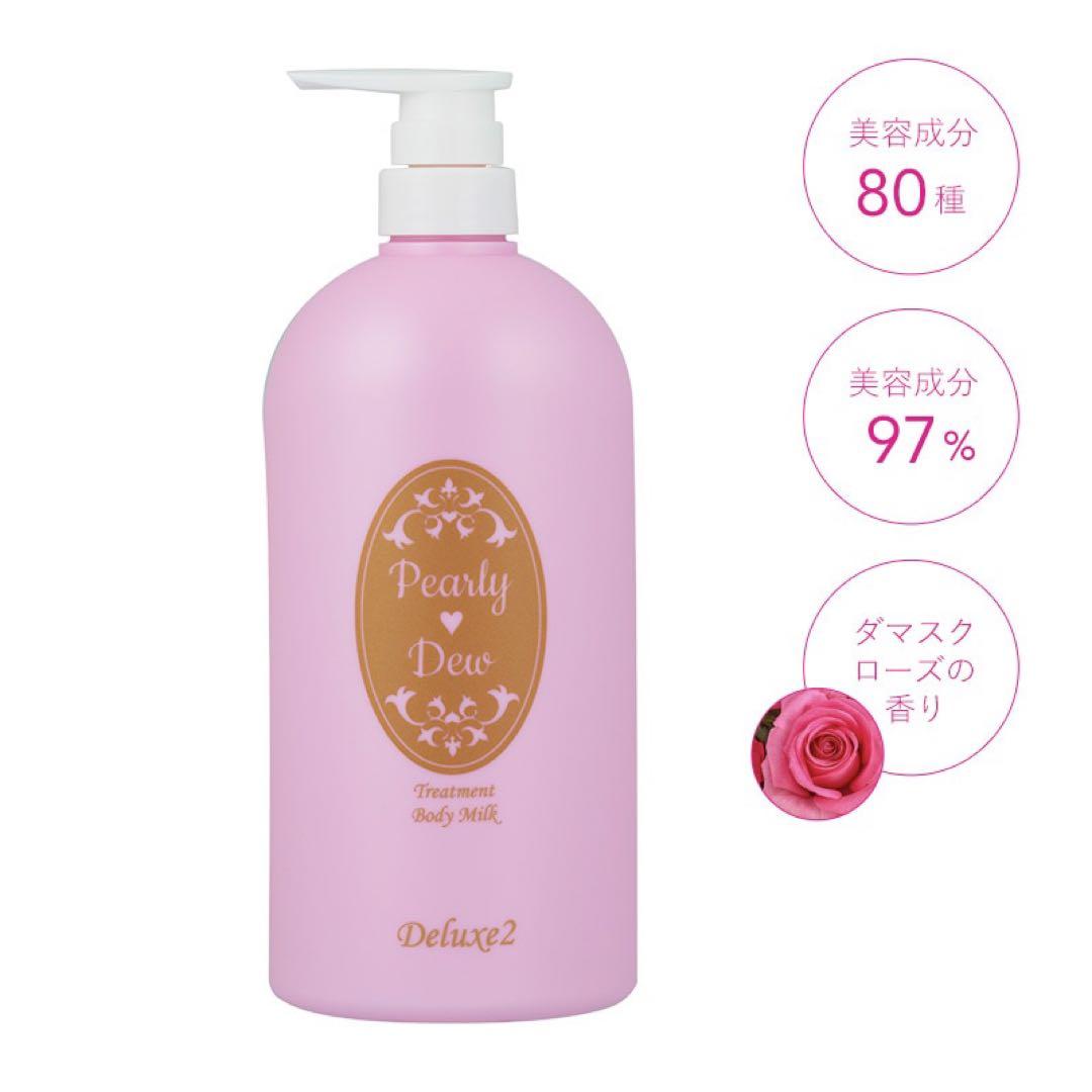 パーリー デュー 美バディトリートメントミルク 760mL 【2代目】