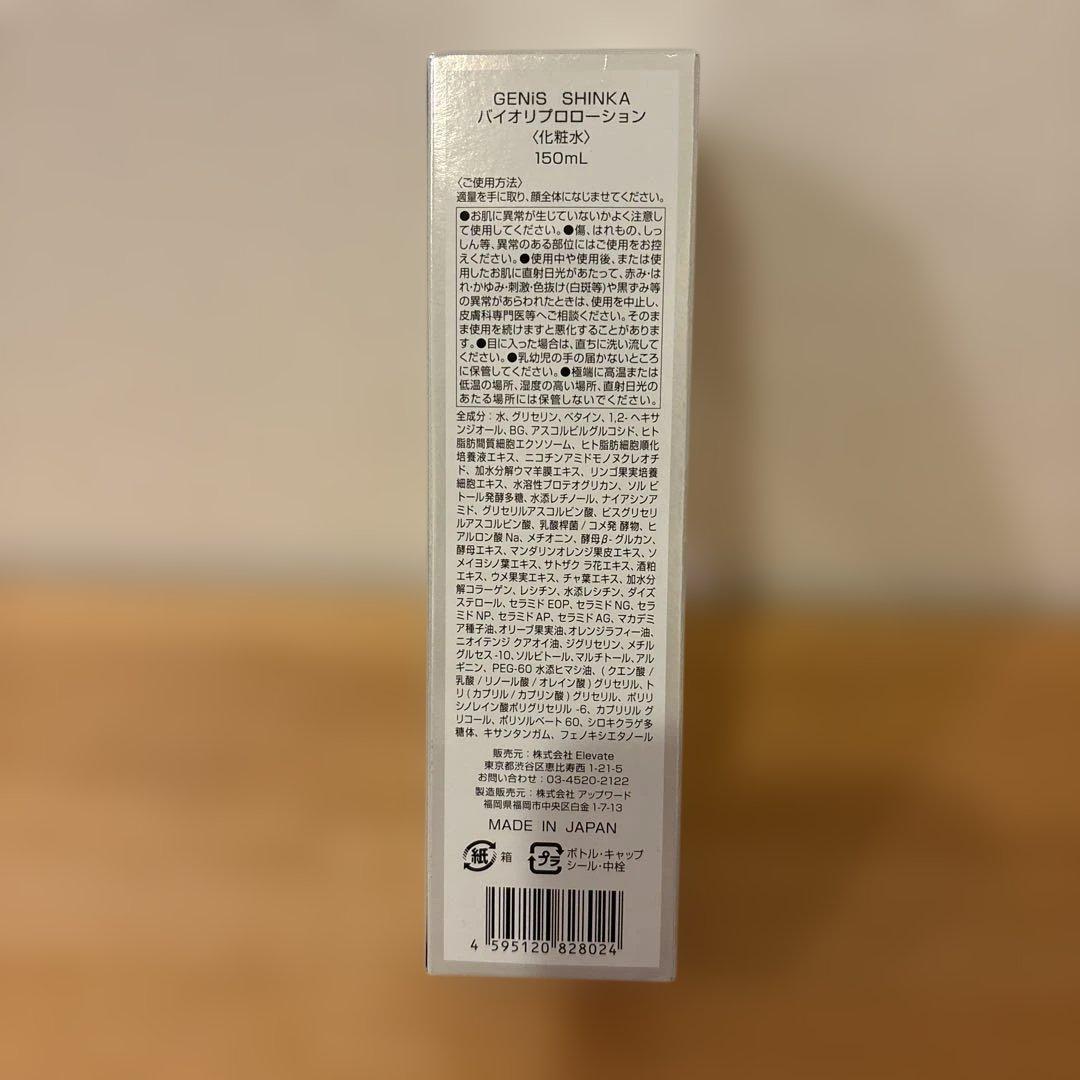 新品GENiS Bio Revive Lotion & Answer Serum