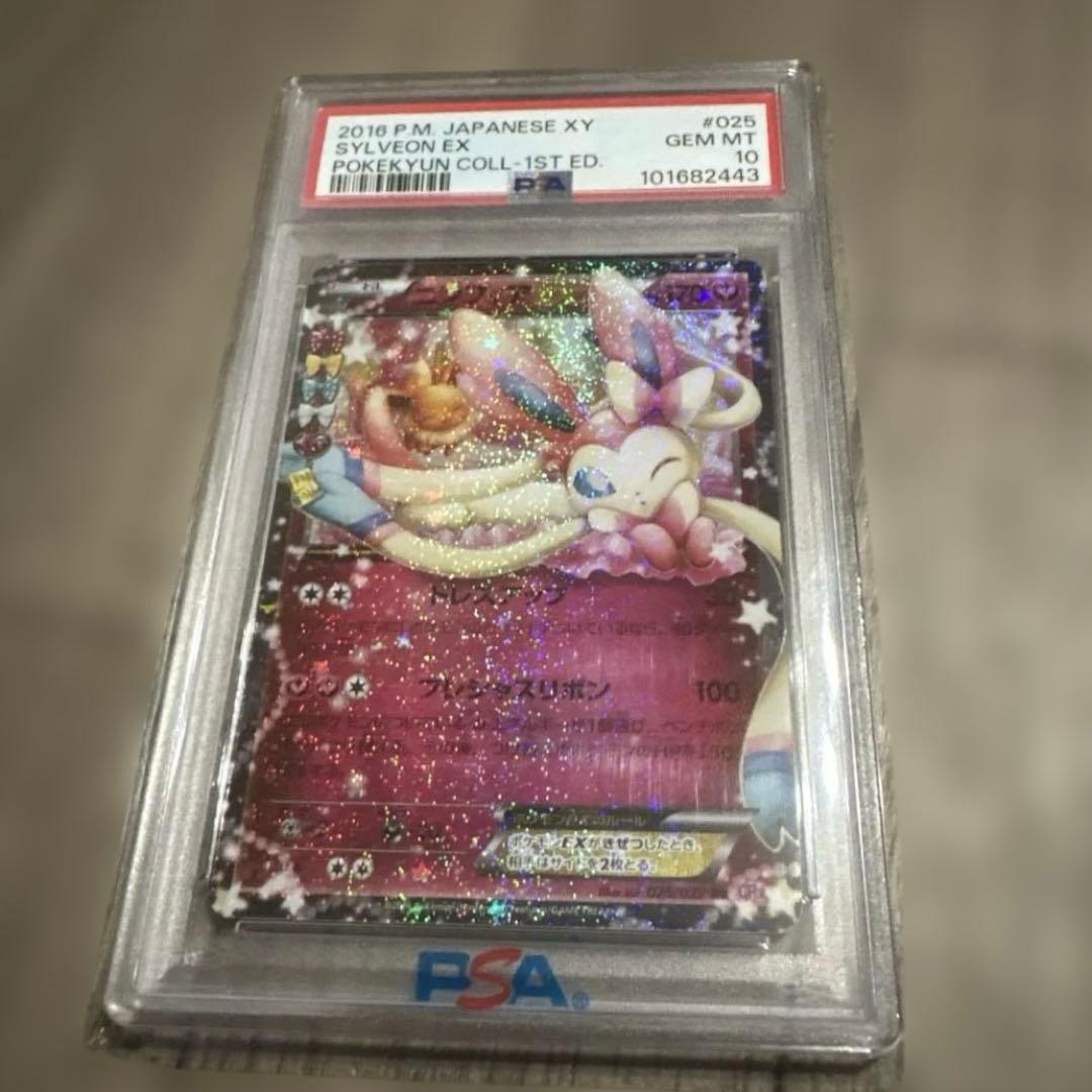 PSA10 1st ニンフィアEX CP3 025/032 ポケキュン鑑定済