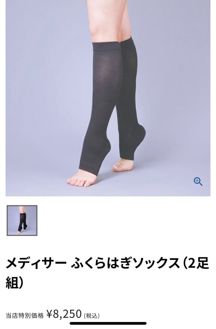 新品☆正規品☆2足組☆プウアボーテ バイ メディサー ふくらはぎソックス