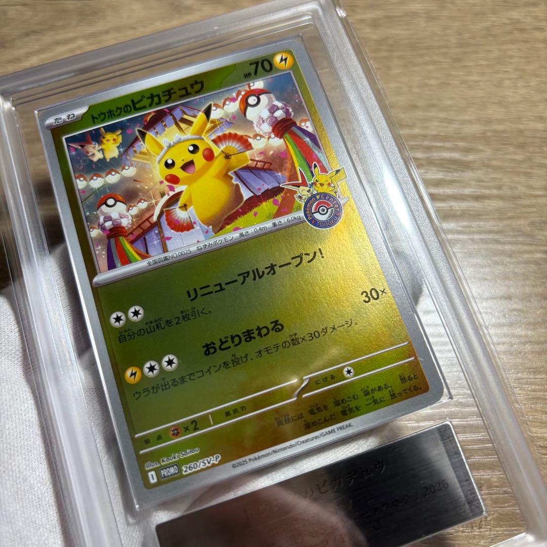 【 鑑定品 ARS9 】　極美品　ポケモン　トウホクのピカチュウ　ワンオーナー品