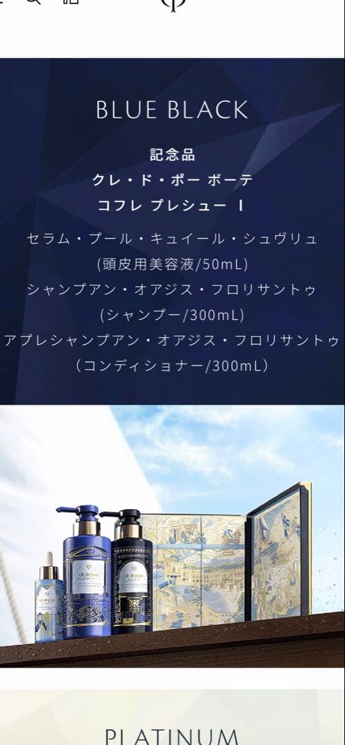 clé de peau シャンプーセット