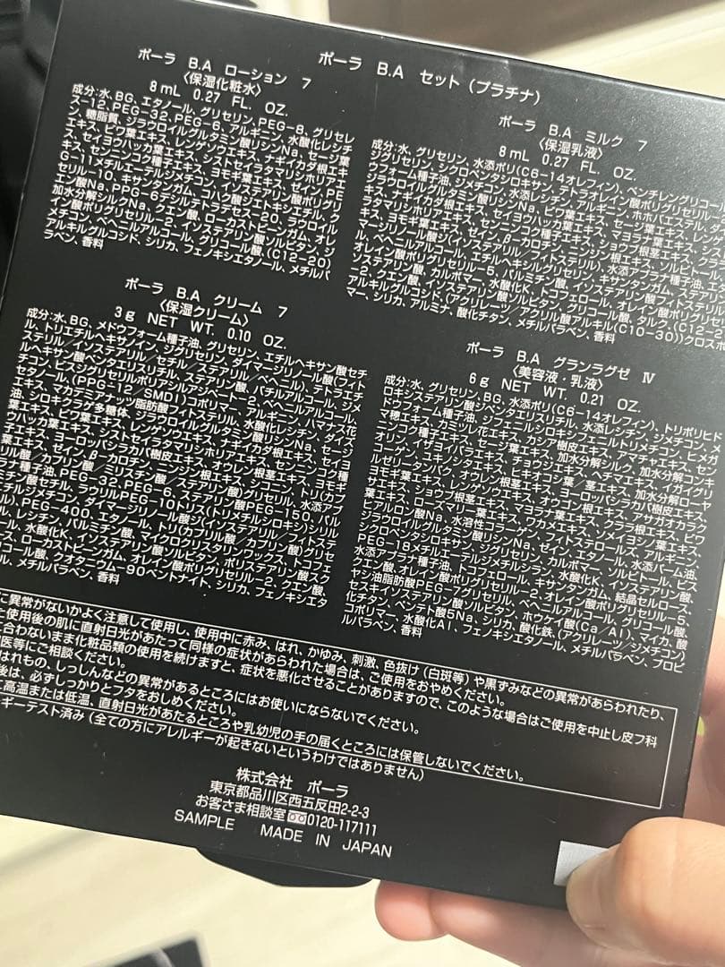POLA BA セット　プラチナ