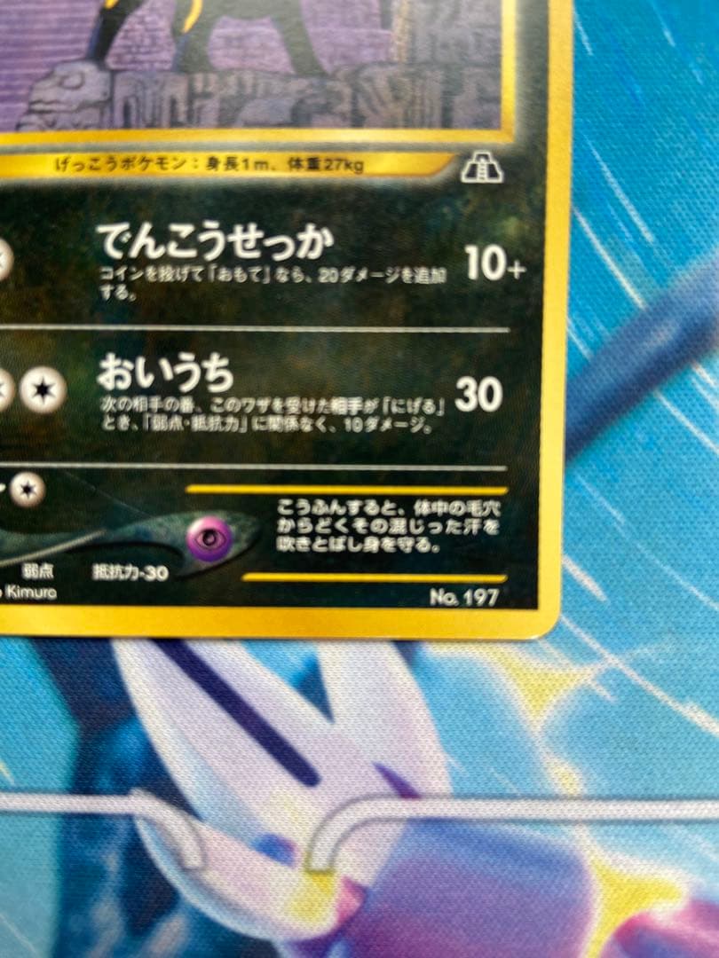 ブラッキー 旧裏 neoP2 No.197 ポケモンカード