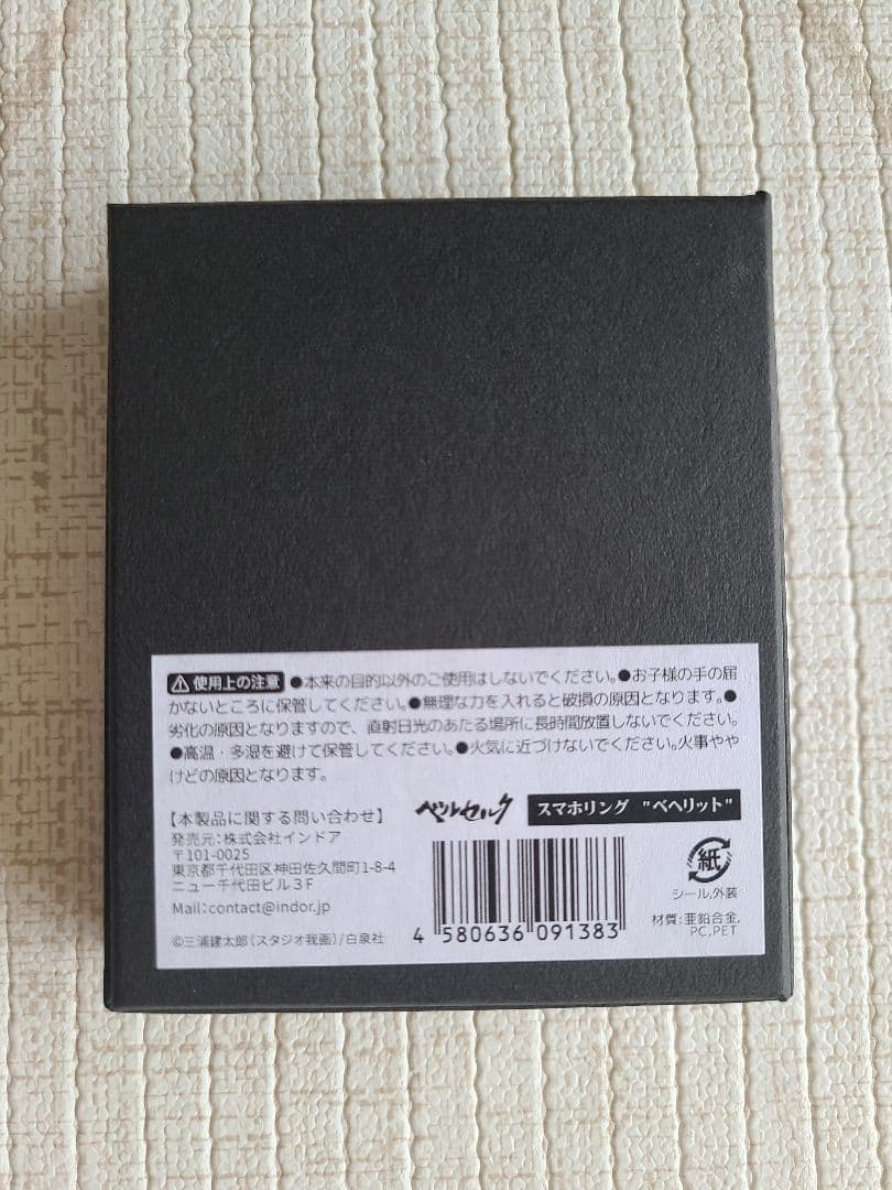 大ベルセルク展限定 ベヘリット スマホリング ドラゴンころし 記念グッズB