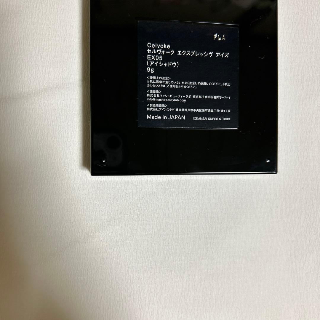 セルヴォークエクスプレッシヴアイズEX05
