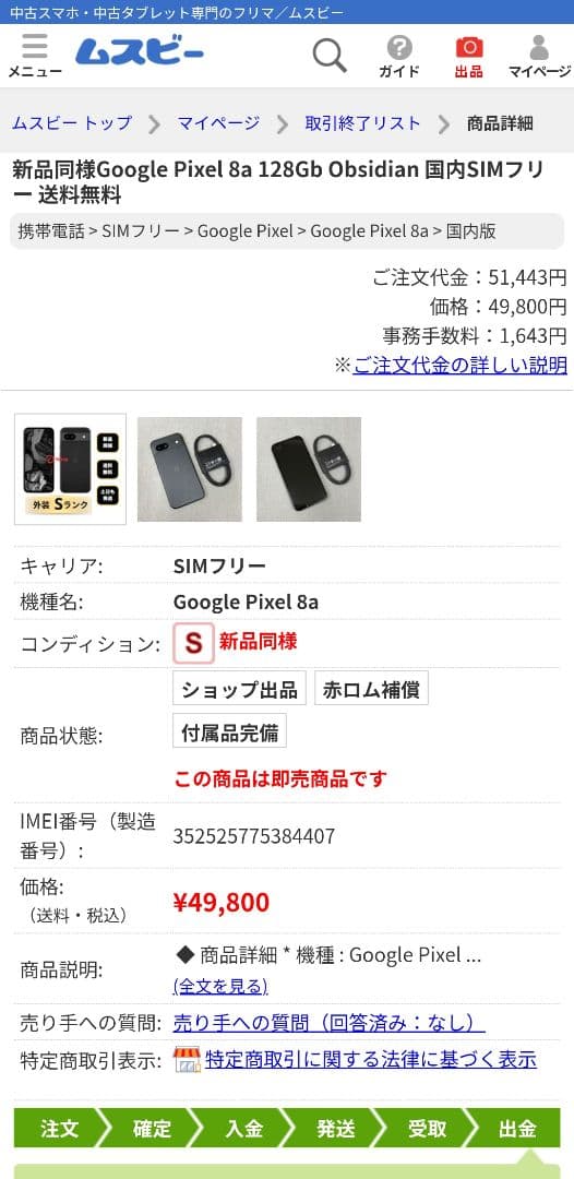 早い者勝ち！Google Pixel 8a 本体と充電ケーブルセット