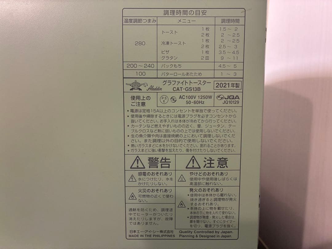 グリーン トースター CAT-G913B 2021年製