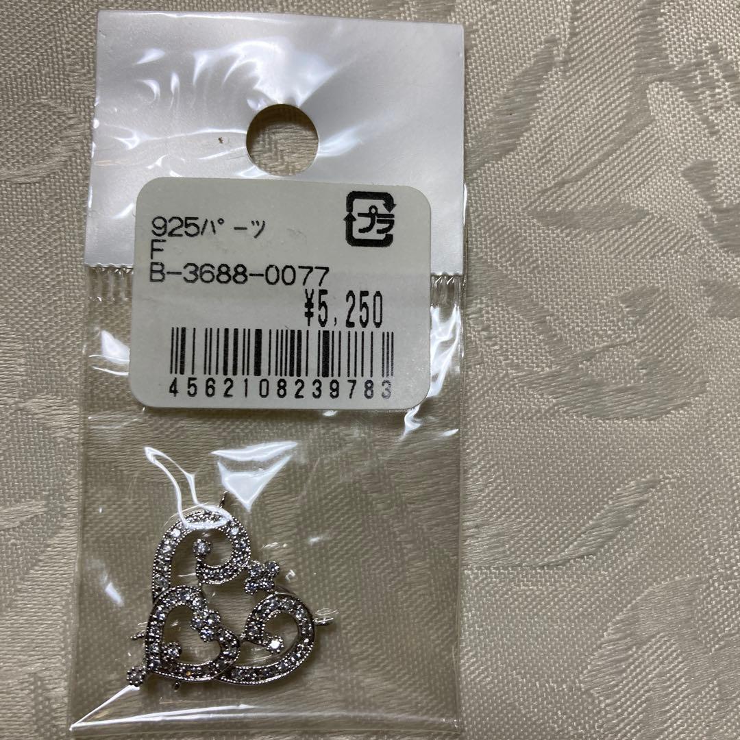 925アクセサリーパーツ