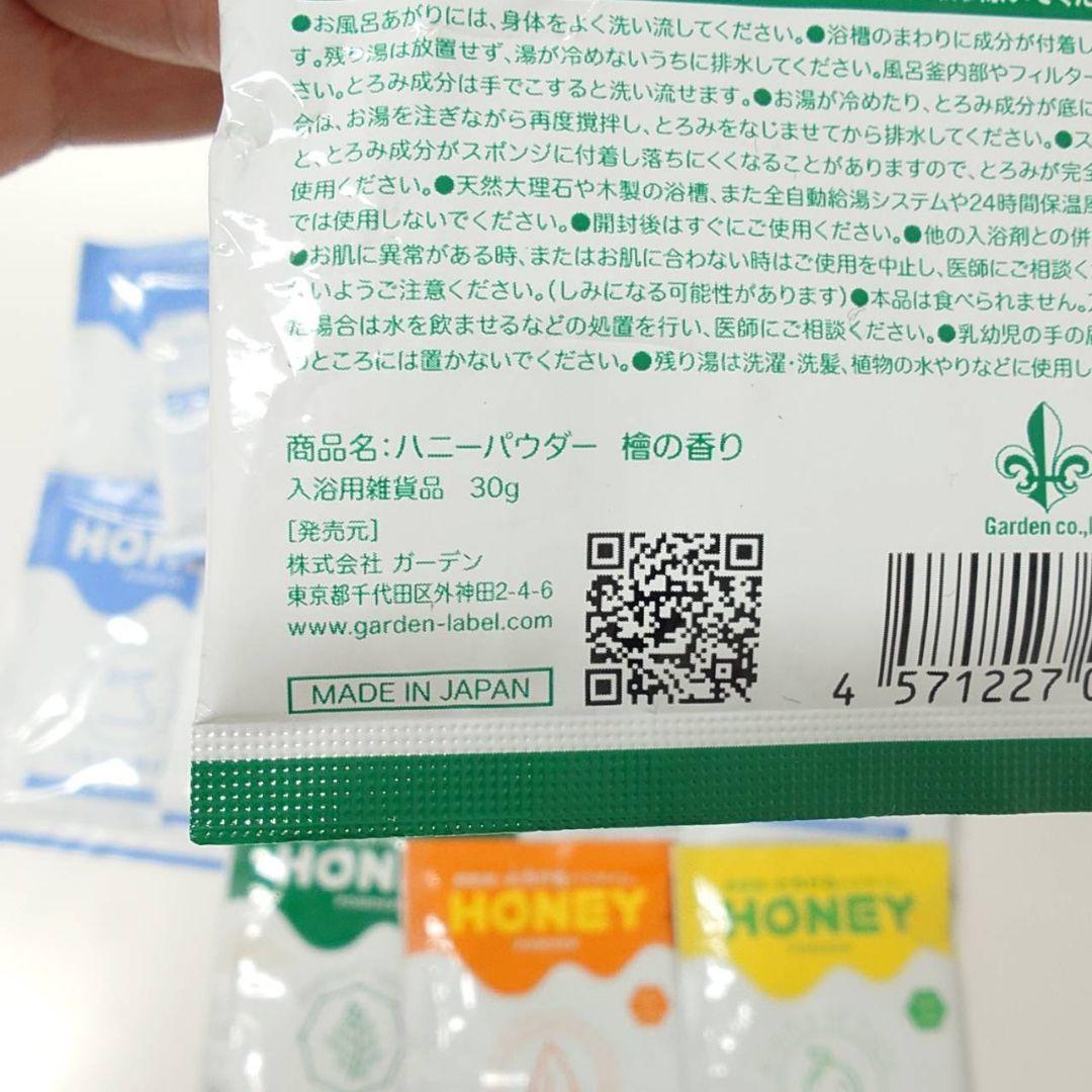 14個セット HONEY POWDER 入浴剤 30g ハニーパウダー