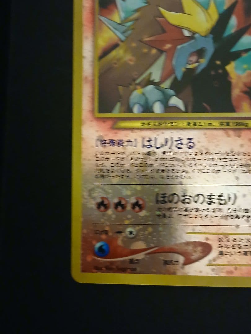 あ*す様 【美品】ポケモンカード　エンテイ　旧裏　プレミアムファイル