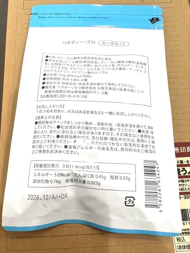 Re Body PRO Carbo cut ダイエットサプリ 2袋