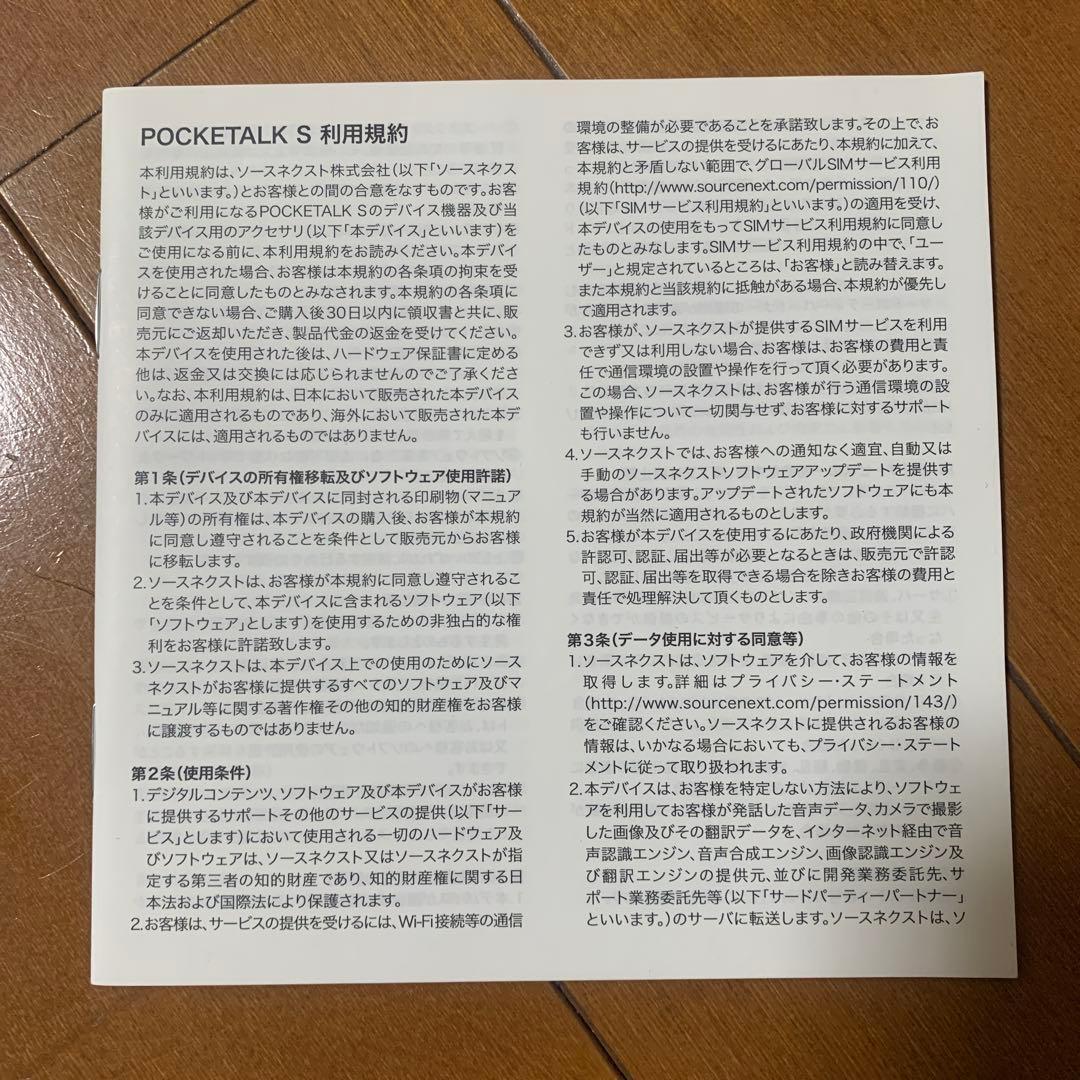 ほぼ新品⭐︎POCKETALK S 翻訳機（箱・充電器なし）