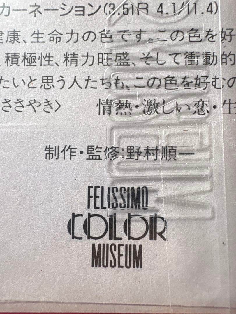 フェリシモ 色鉛筆 COLOR MUSEUM 大量セット