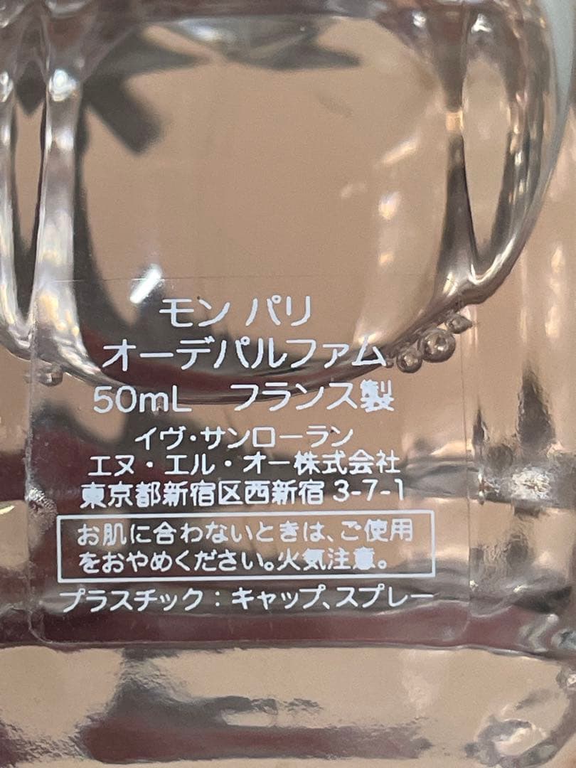 モンパリ オーデパルファム イヴ・サンローラン 香水 50ml