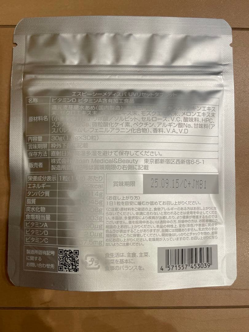 【新品未開封】SBC MEDISPA UV RESET TABLET 3個セット