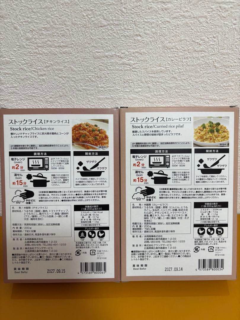 お値下げ！防災食 非常食 ストックライス６個入り×２箱　賞味期限:2027年9月
