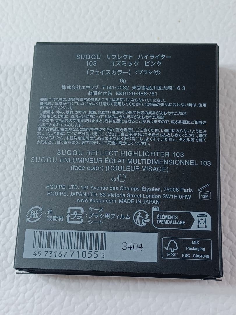 【◆新品◆】SUQQU リフレクト ハイライター 103 コズミック ピンク