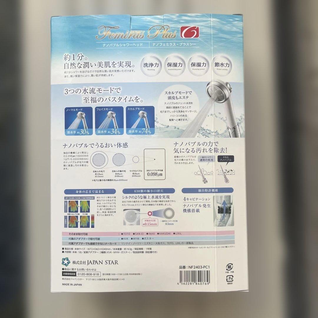 新品　未使用品ジャパンスター ナノバブルシャワーヘッド ナノフェミラス プラスＣ