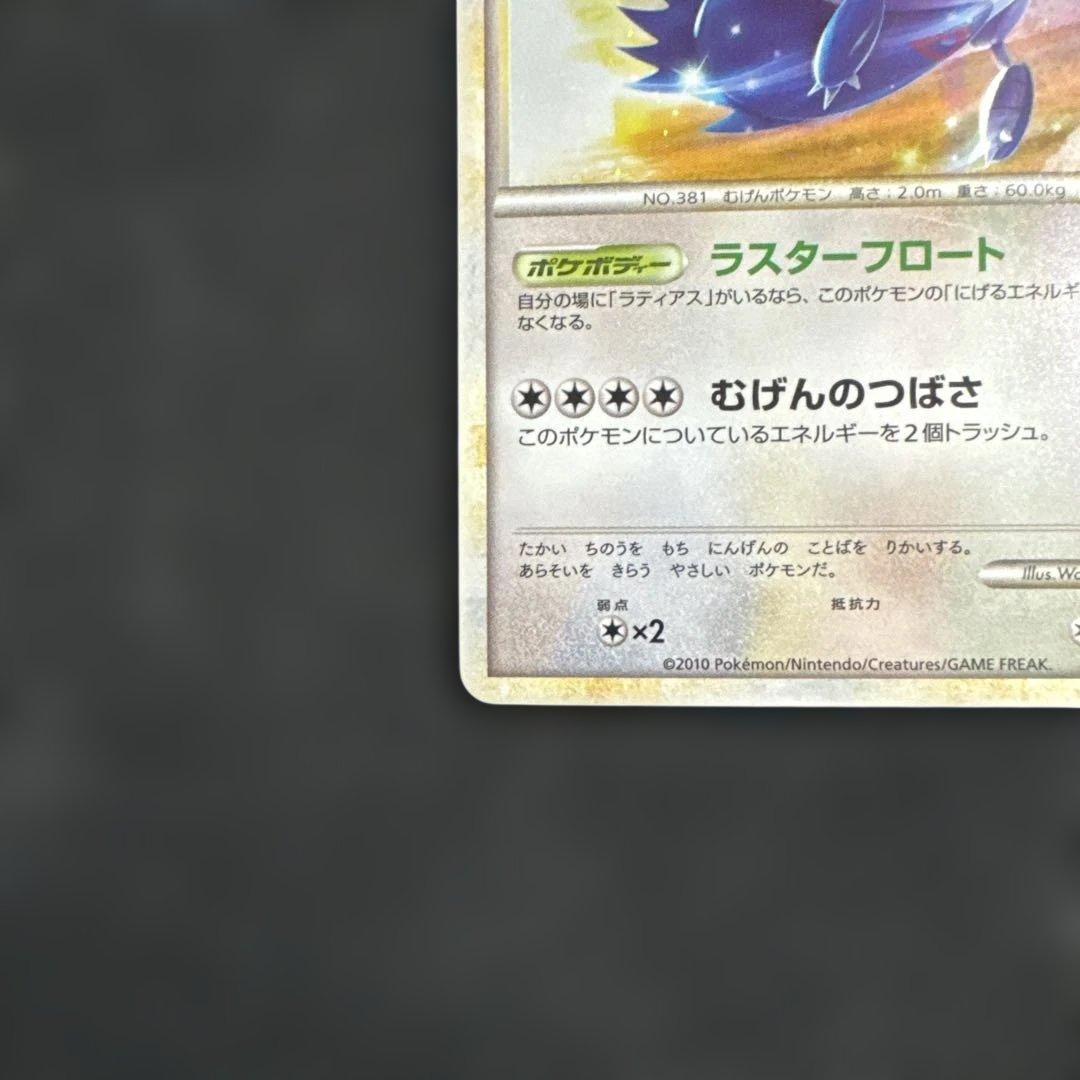［希少品］ラティオス ポケモンカード 046/L-P プロモカード