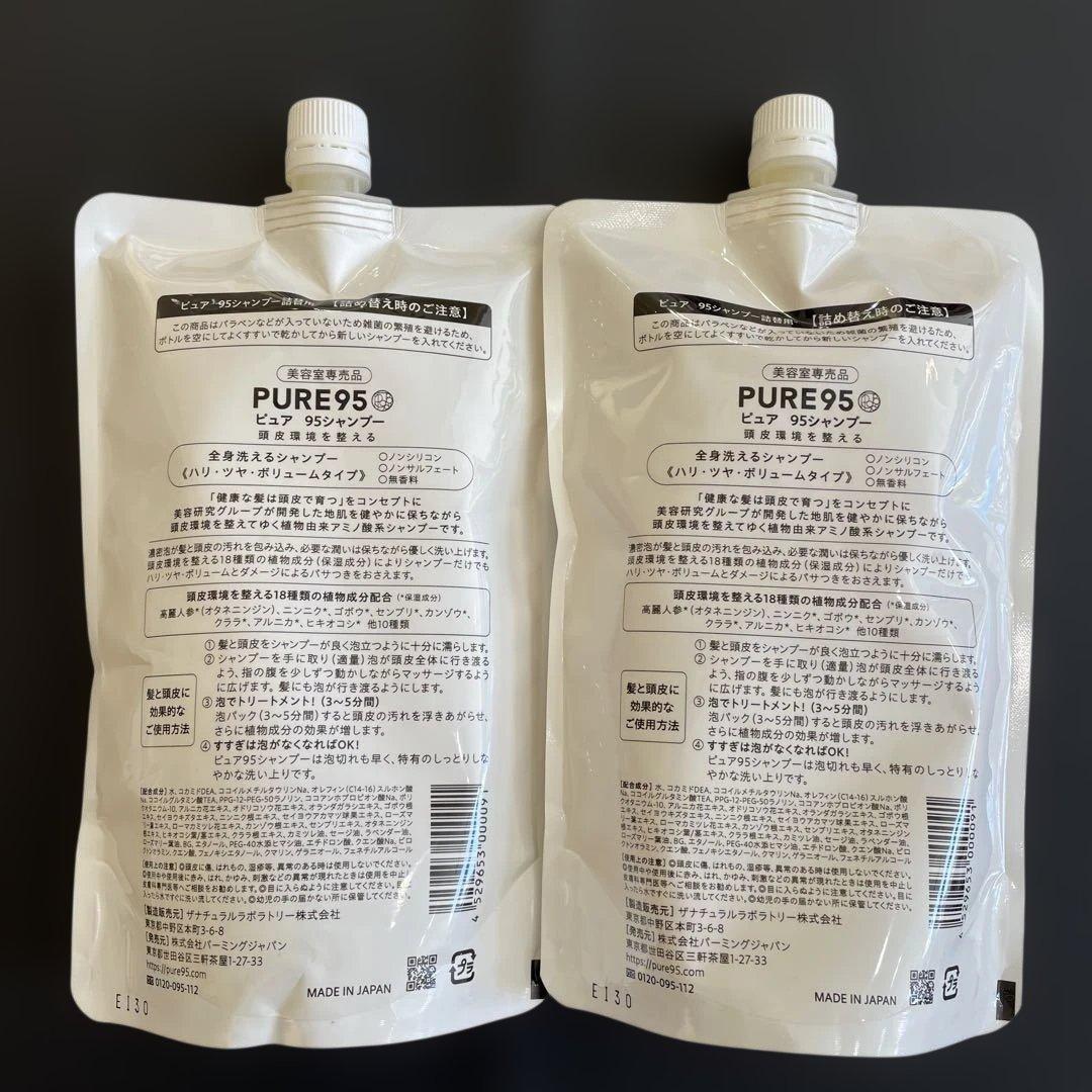 PURE95 シャンプー 700ml 2個セット