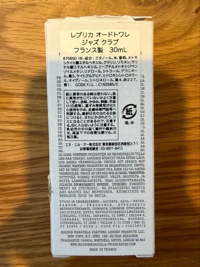 メゾン　マルジェラ　maison margiela 香水　ジャズクラブ　30ml
