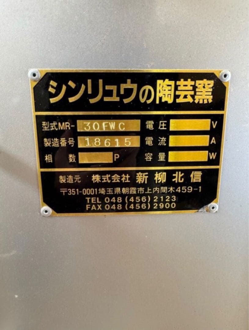 シンリュウ灯油式陶芸窯