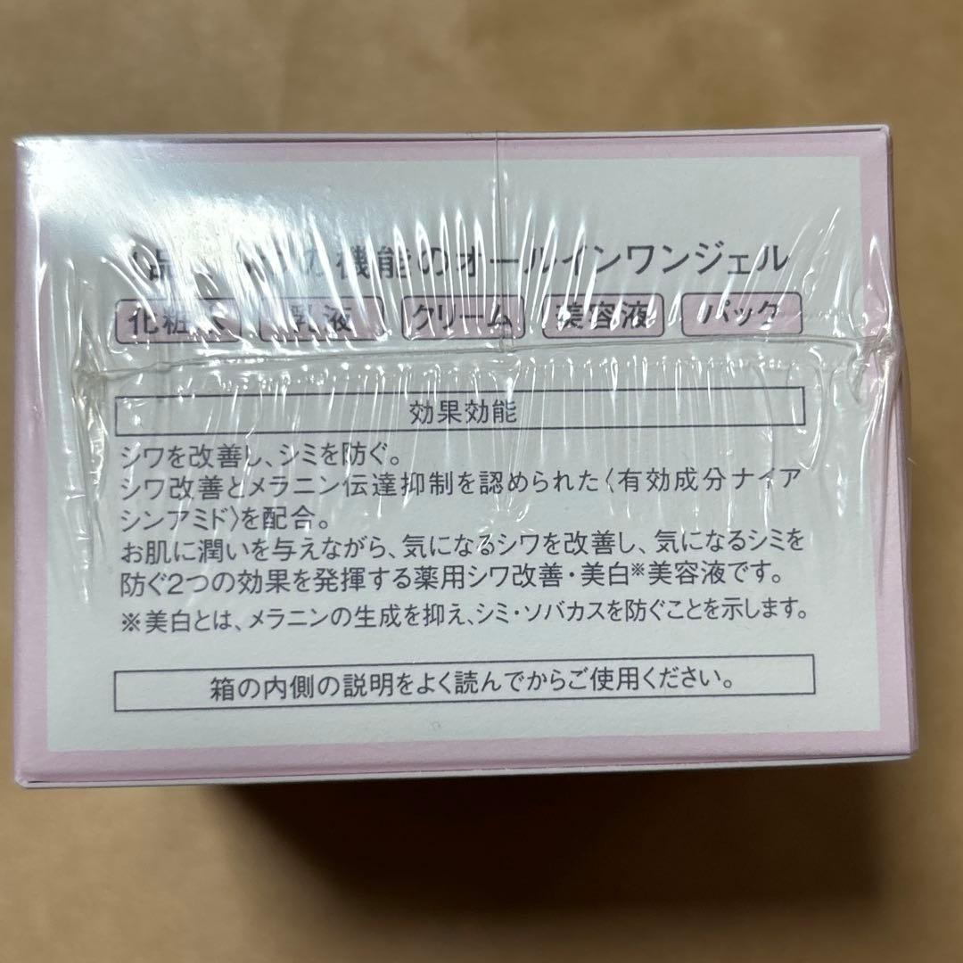リンクル＆ホワイト スキンパーフェクションジェル　医薬部外品　ミキモトコスメ