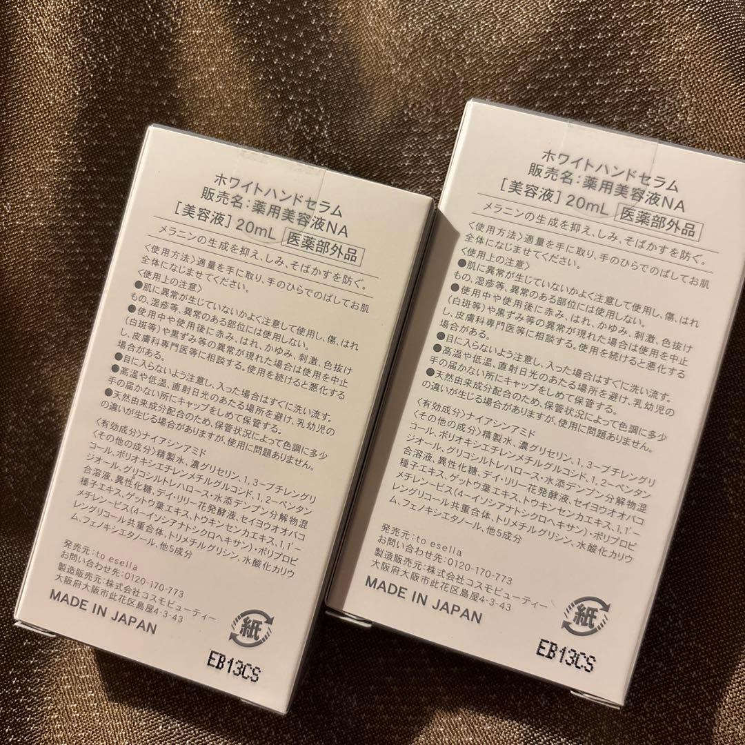 to esella ホワイトハンドセラム 20ml ２個　未開封　最安値