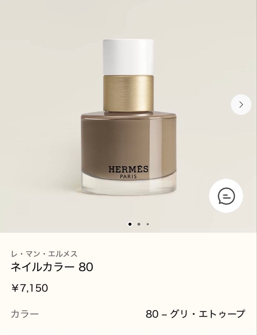 HERMES レ・マン・エルメス ネイルカラー 80 – グリ・エトゥープ