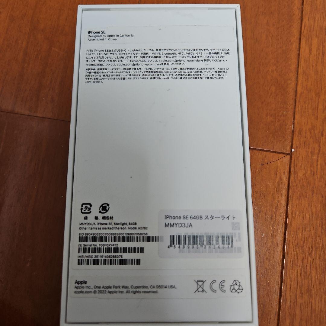 iPhone SE 64GB スターライト　MMYD3JA 本体