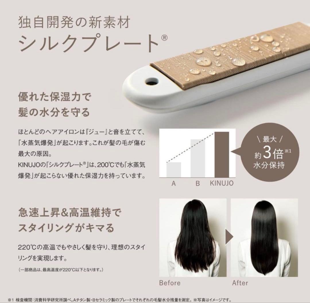 【新品未開封】KINUJO 絹女　ストレートヘアアイロン LM-125