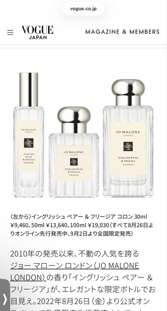 jo malone イングリッシュペアー＆フリージア