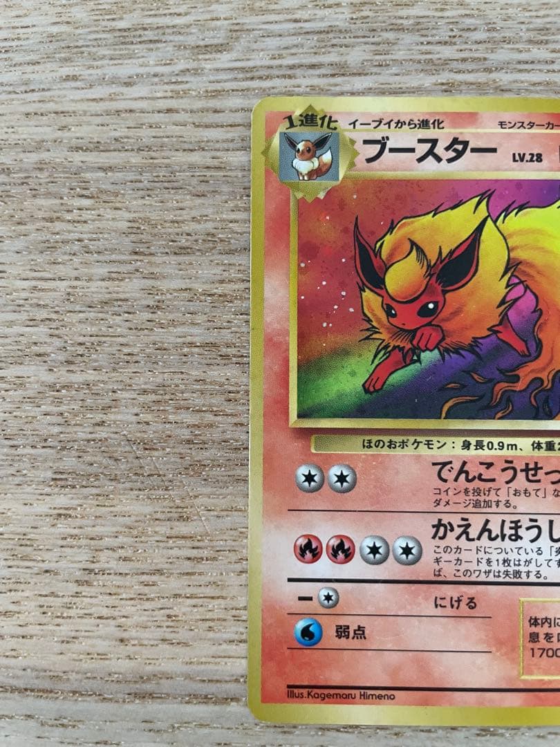 旧裏ポケカセット　サンダース シャワーズ　ブースター