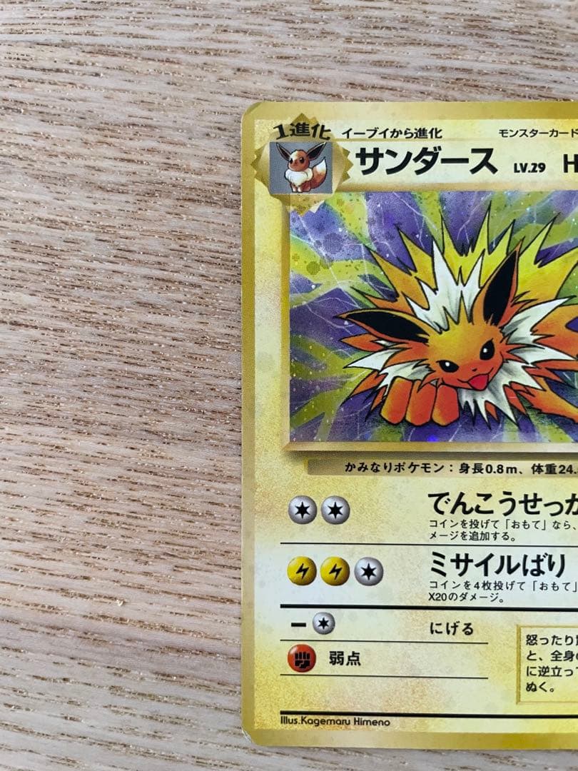 旧裏ポケカセット　サンダース シャワーズ　ブースター