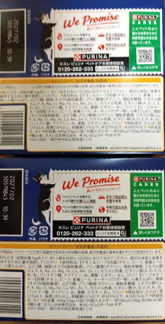 キャットフードパウチ88袋　焼きかつお36本まとめ売り　猫おやつカルカンモンプチ