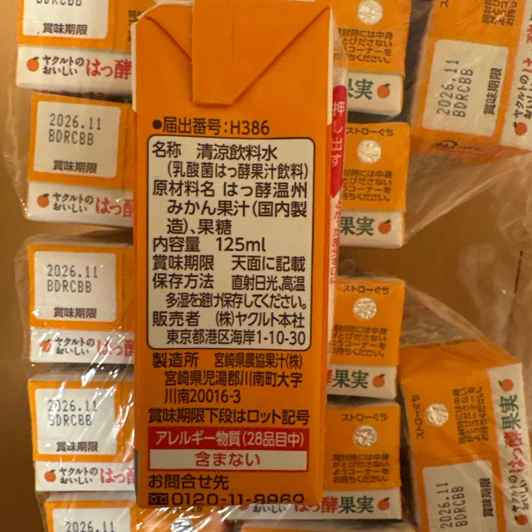ヤクルト　おいしいはっ酵果実　70本セット　はっ酵果実