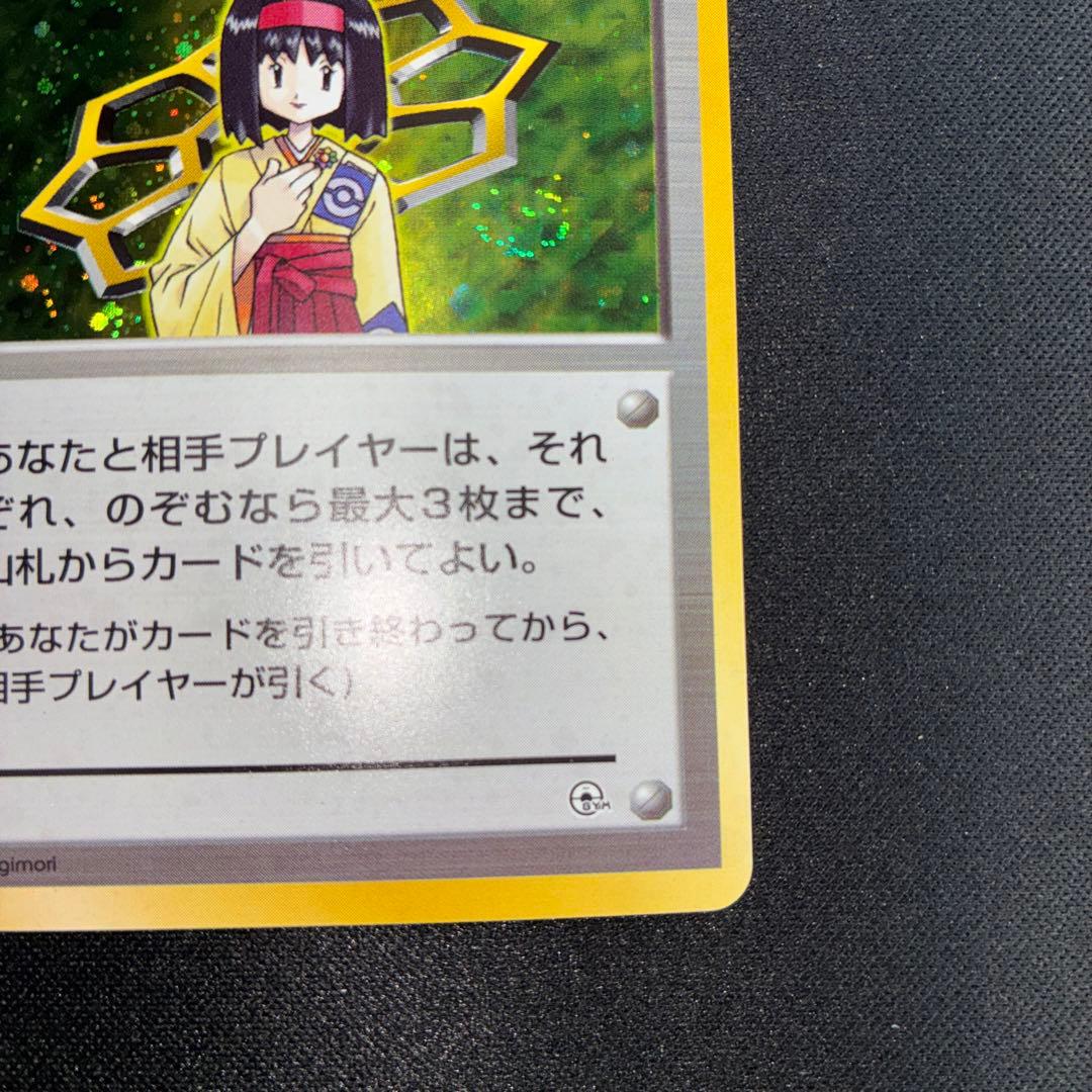極美品　エリカ　旧裏　キラ　渦巻きホロ
