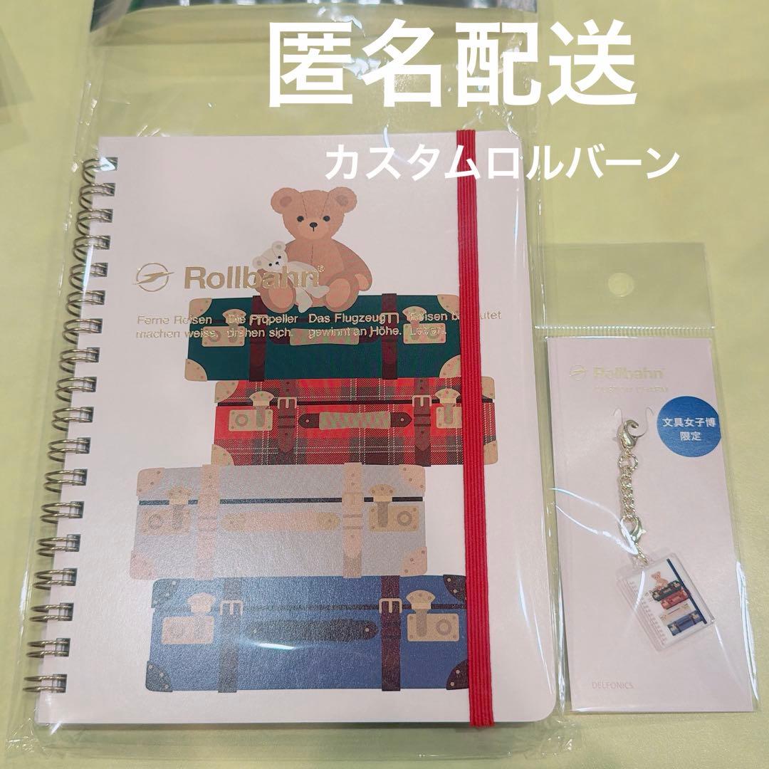 【文具女子博限定】カスタムロルバーン　ペリープル キャリーケース チャーム