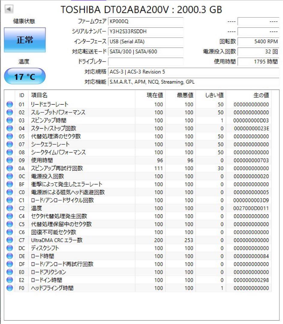 【送料無料★使用1795時間★2TB】東芝★DT02ABA200V★SATA