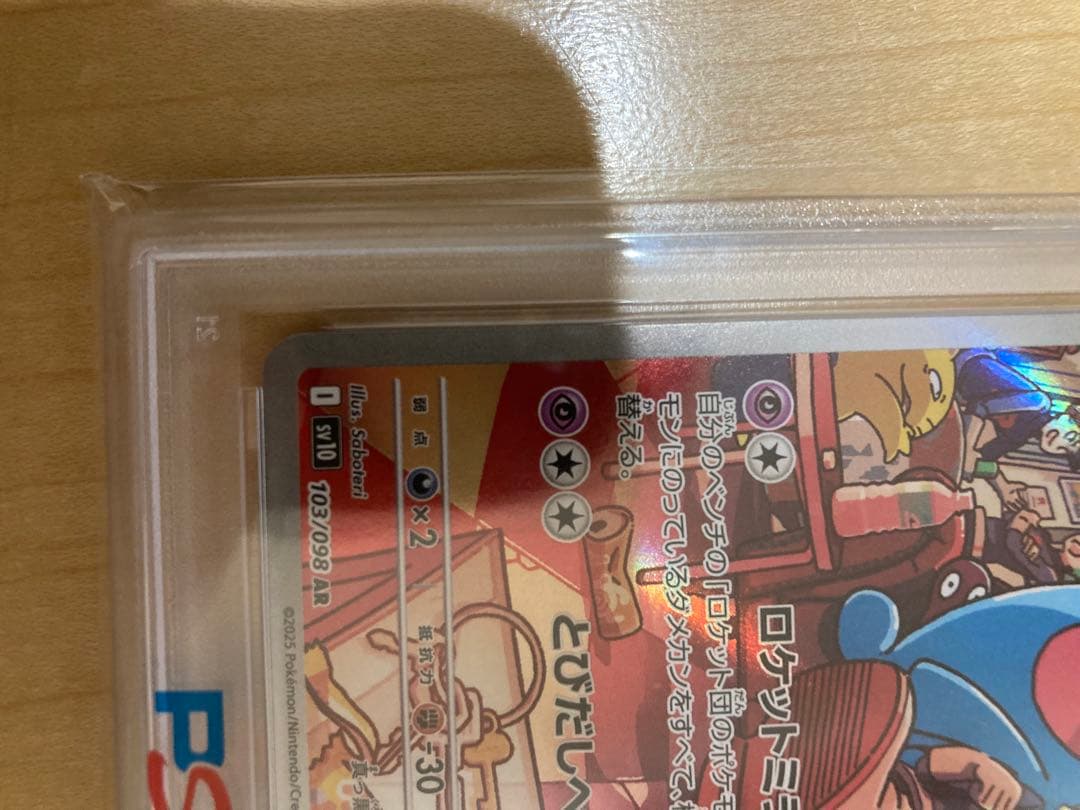 【PSA10】ロケット団のソーナンスAR（sv10 103/098）