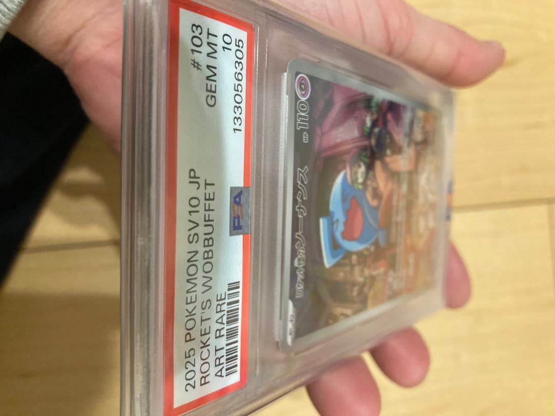 【PSA10】ロケット団のソーナンスAR（sv10 103/098）